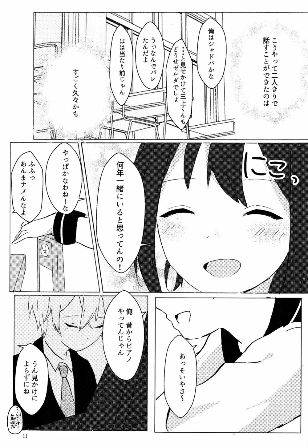 君の手から - page10