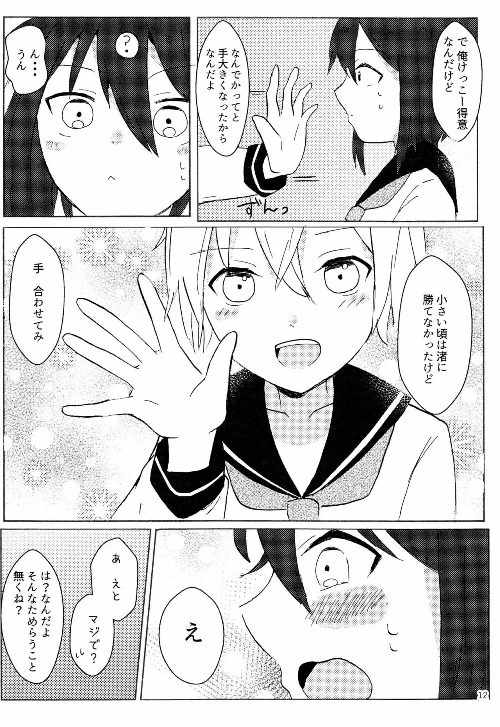 君の手から - page11