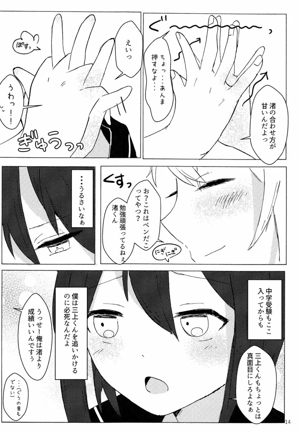 君の手から - page13