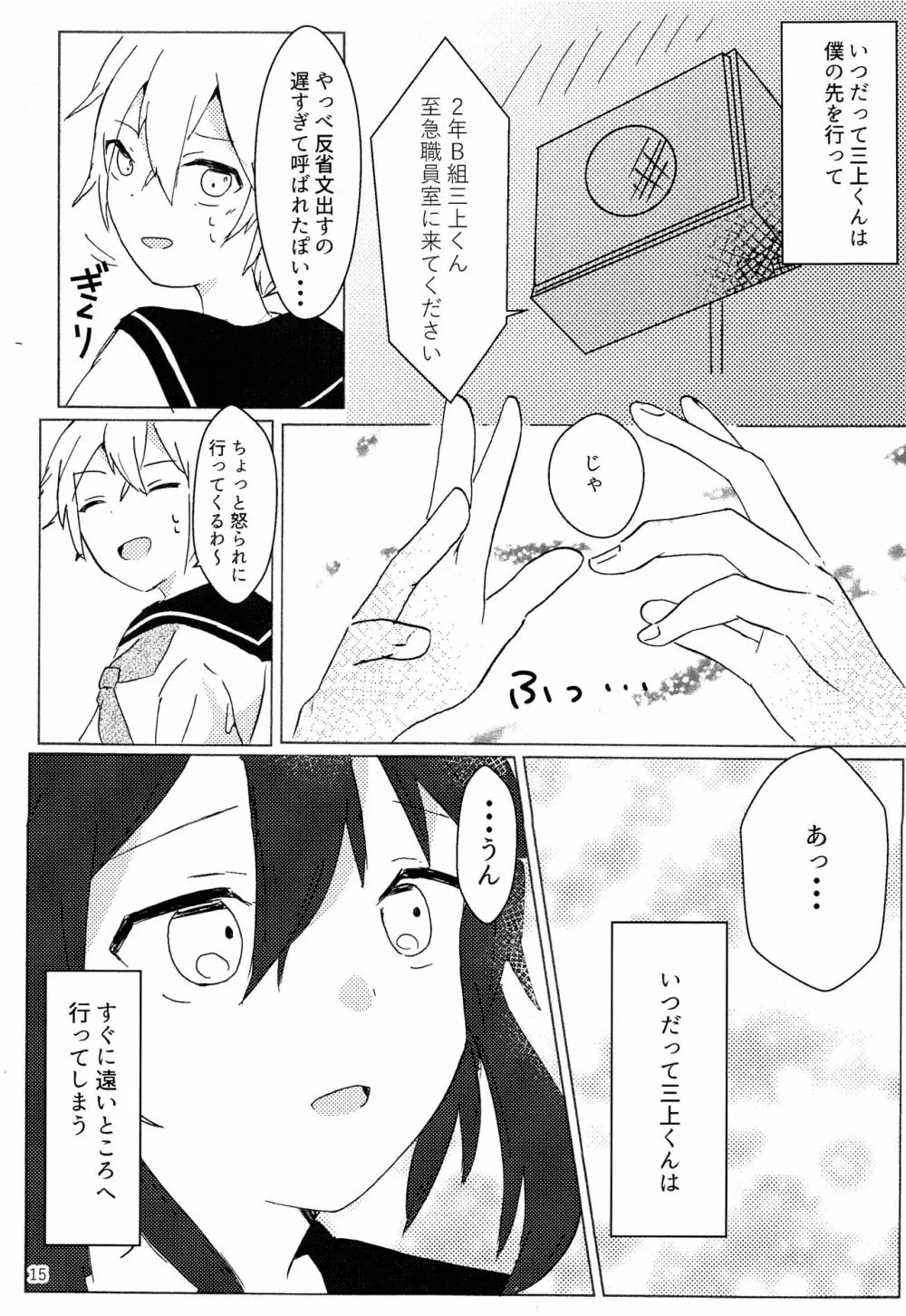 君の手から - page14