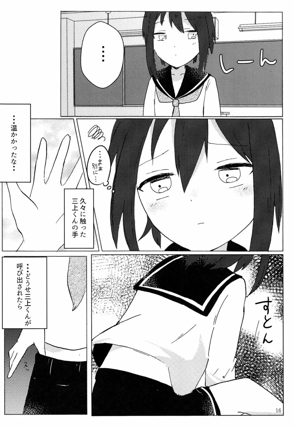 君の手から - page15