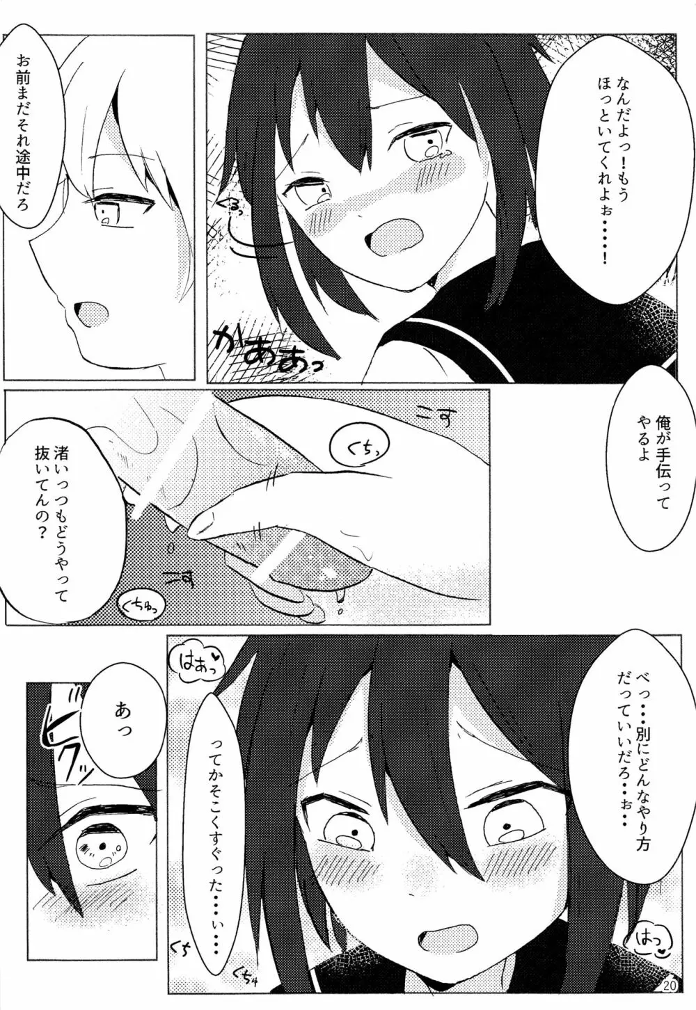 君の手から - page19