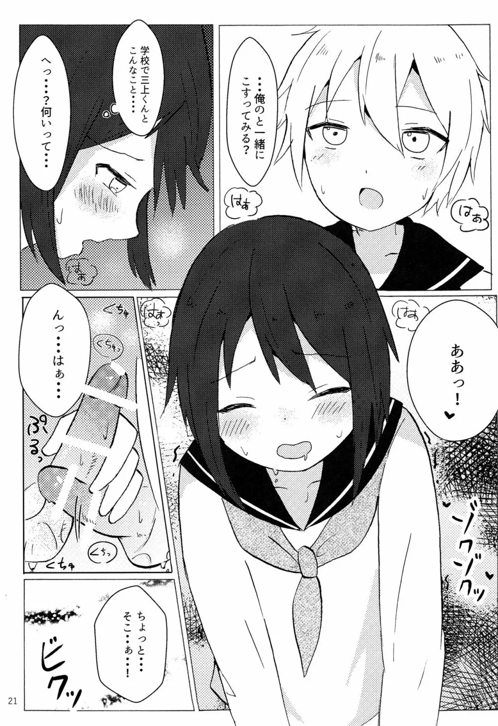 君の手から - page20