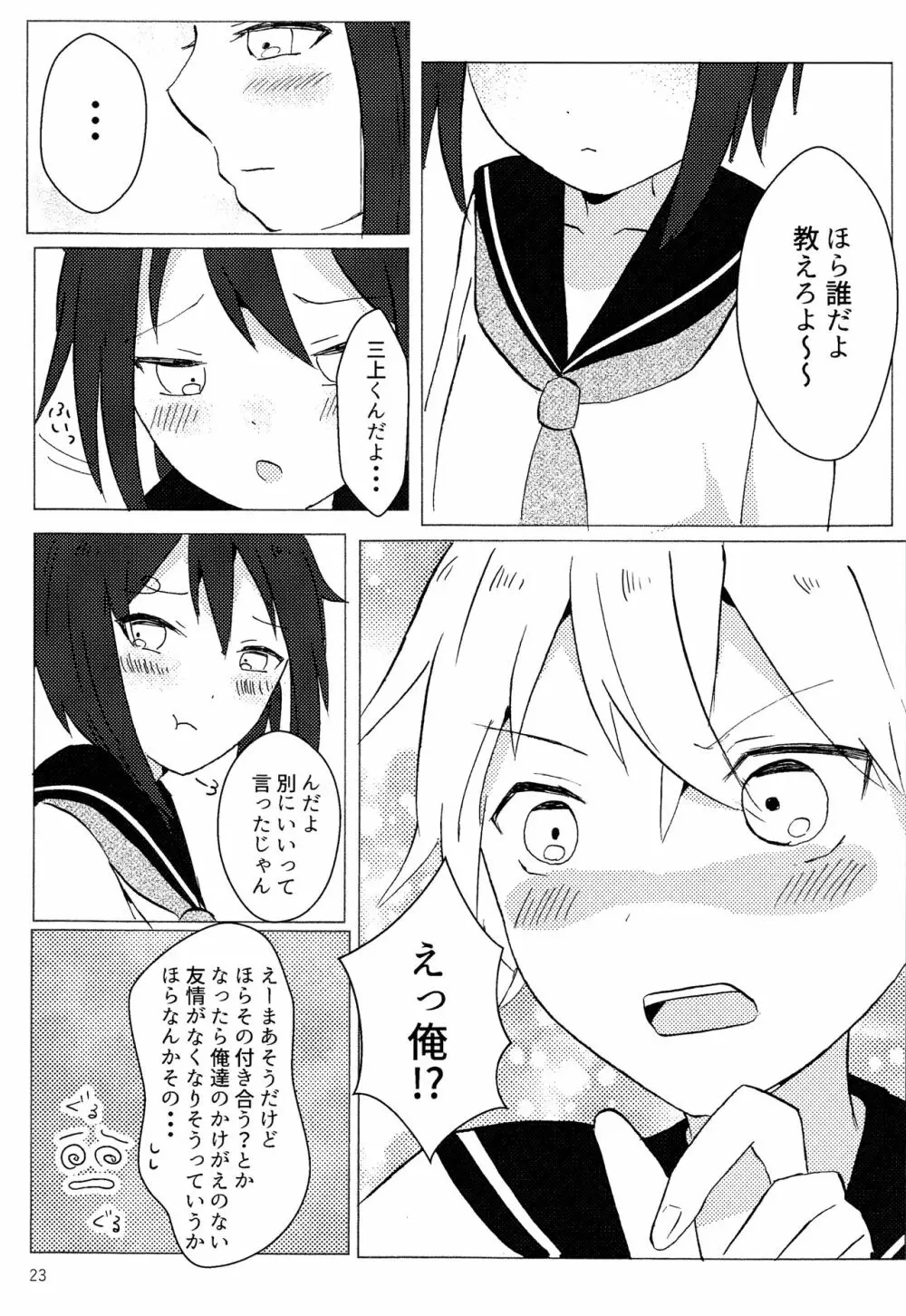 君の手から - page22