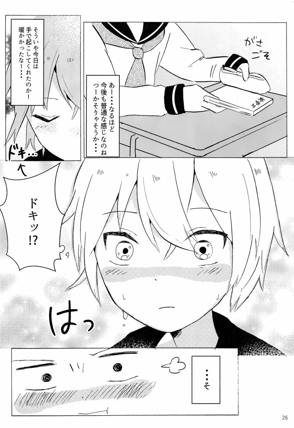 君の手から - page25