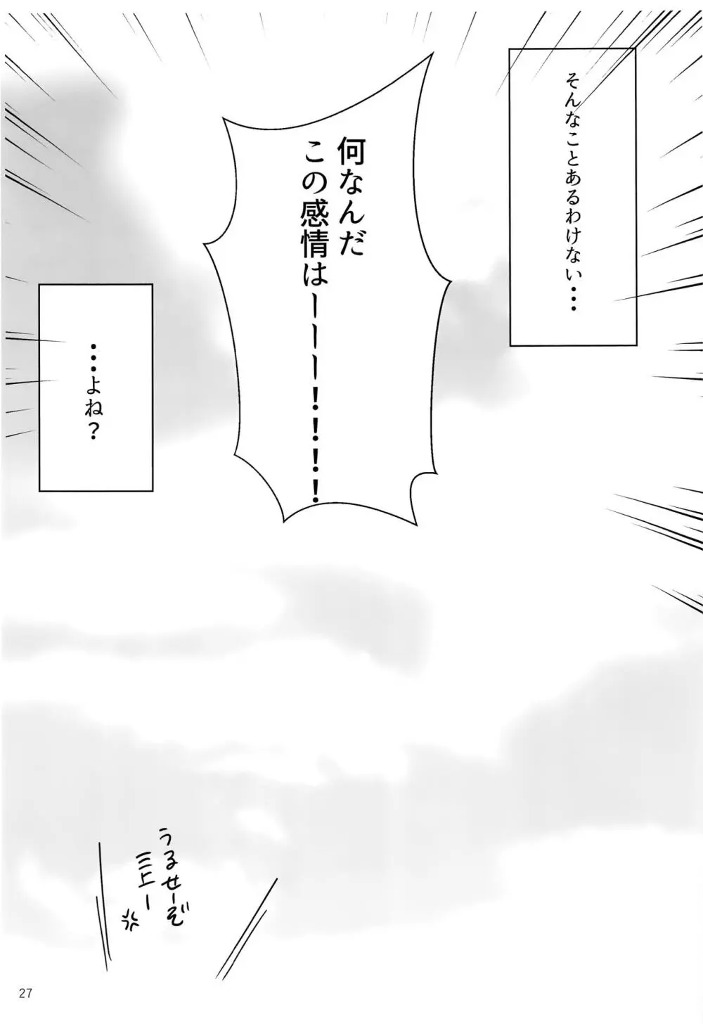 君の手から - page26