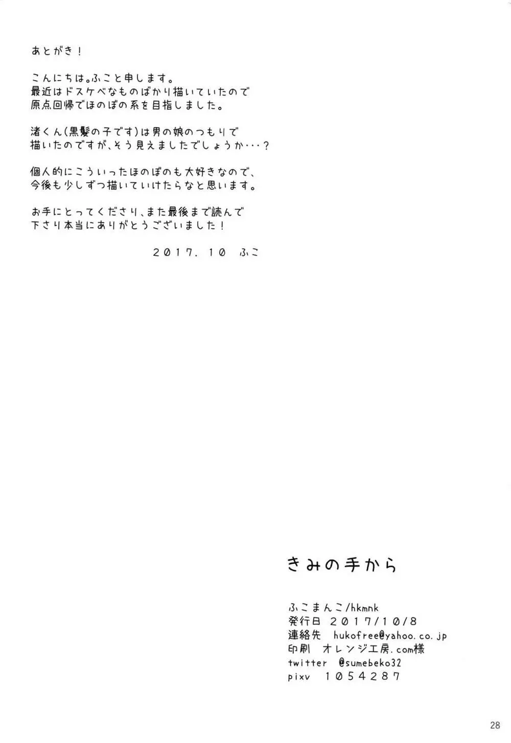 君の手から - page27