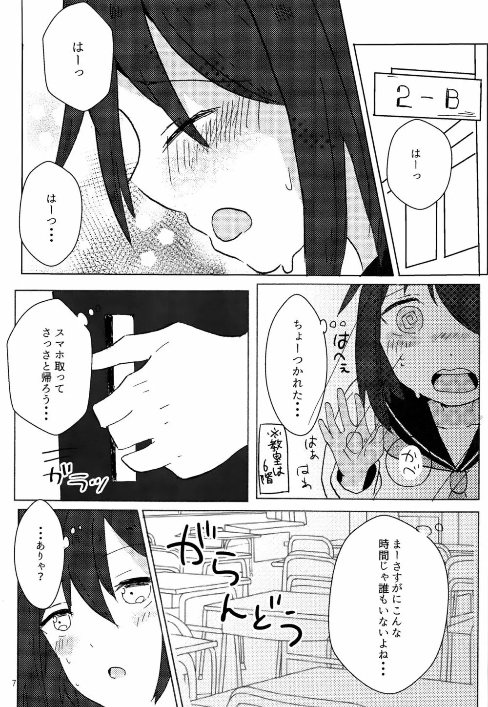 君の手から - page6