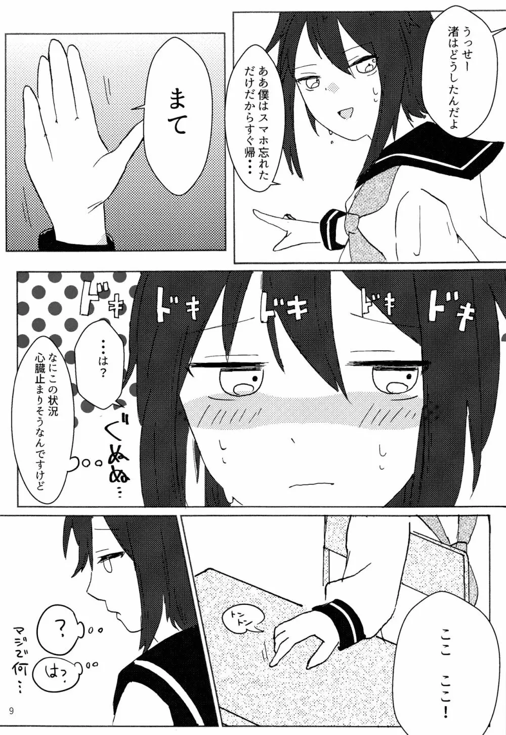 君の手から - page8