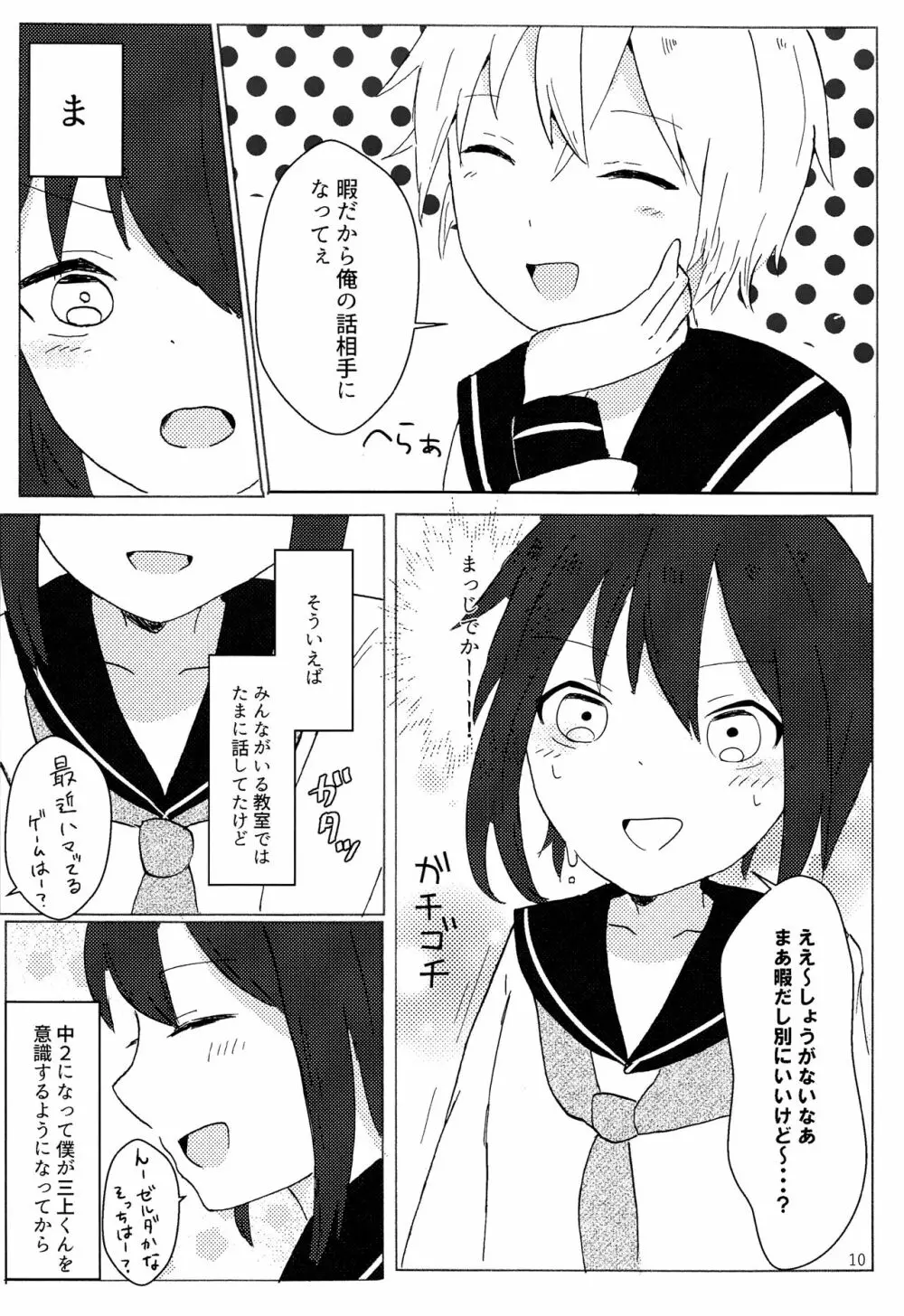 君の手から - page9