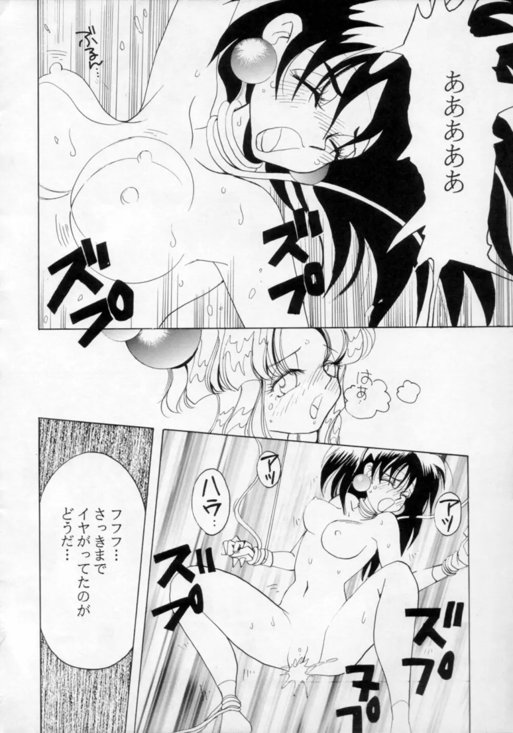 Ningyoutsukai - page19