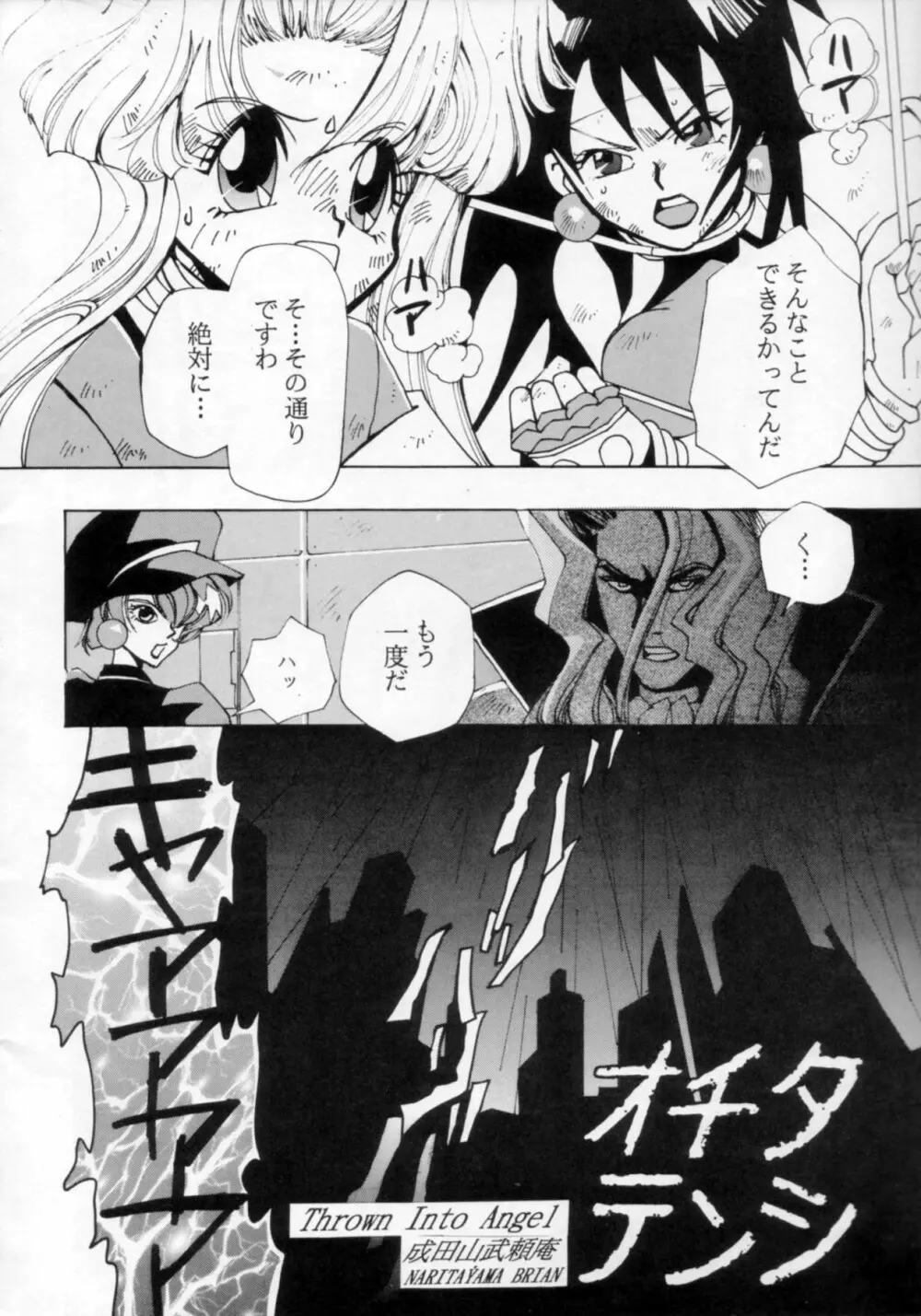 Ningyoutsukai - page7