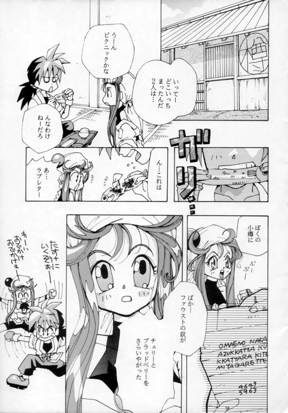 Ningyoutsukai - page8