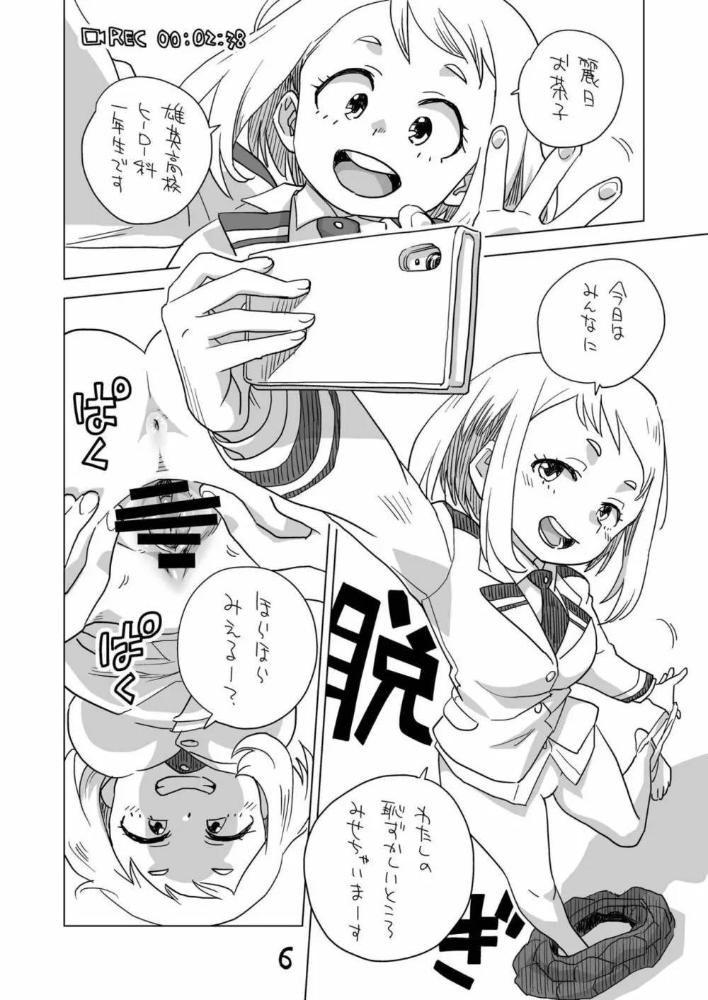 恋するトガヒミコ - page5