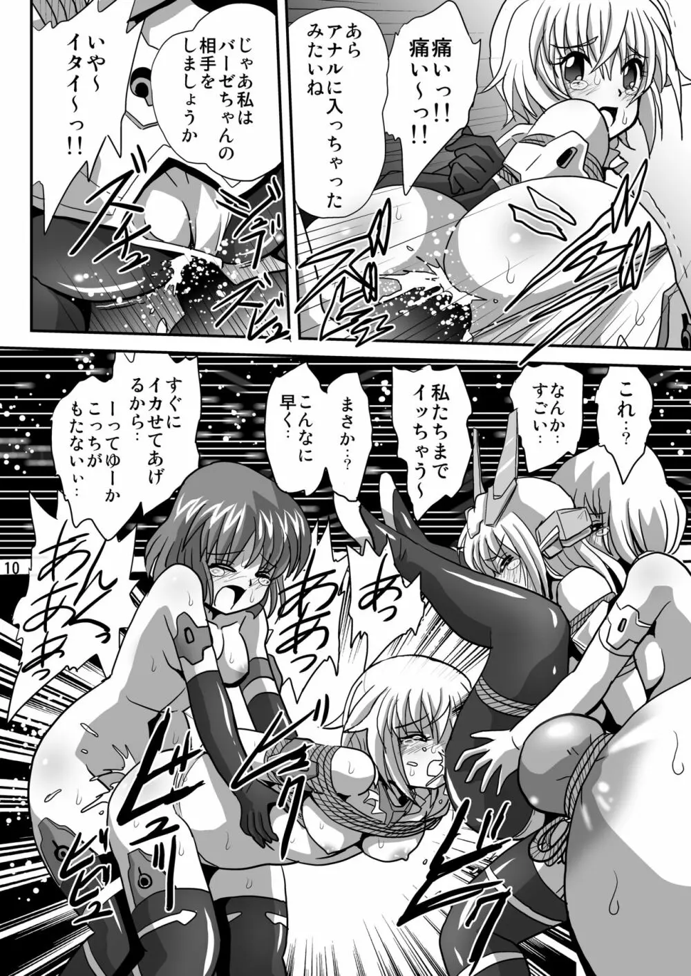 バインドアームズ3 - page10