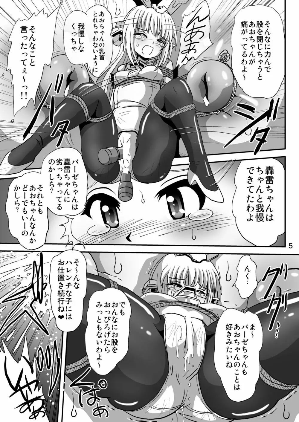 バインドアームズ3 - page5