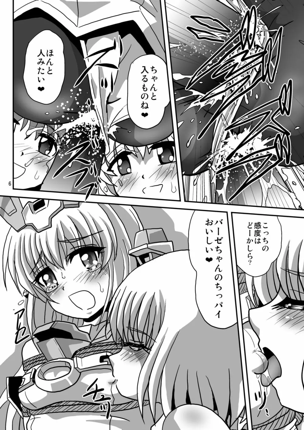 バインドアームズ3 - page6