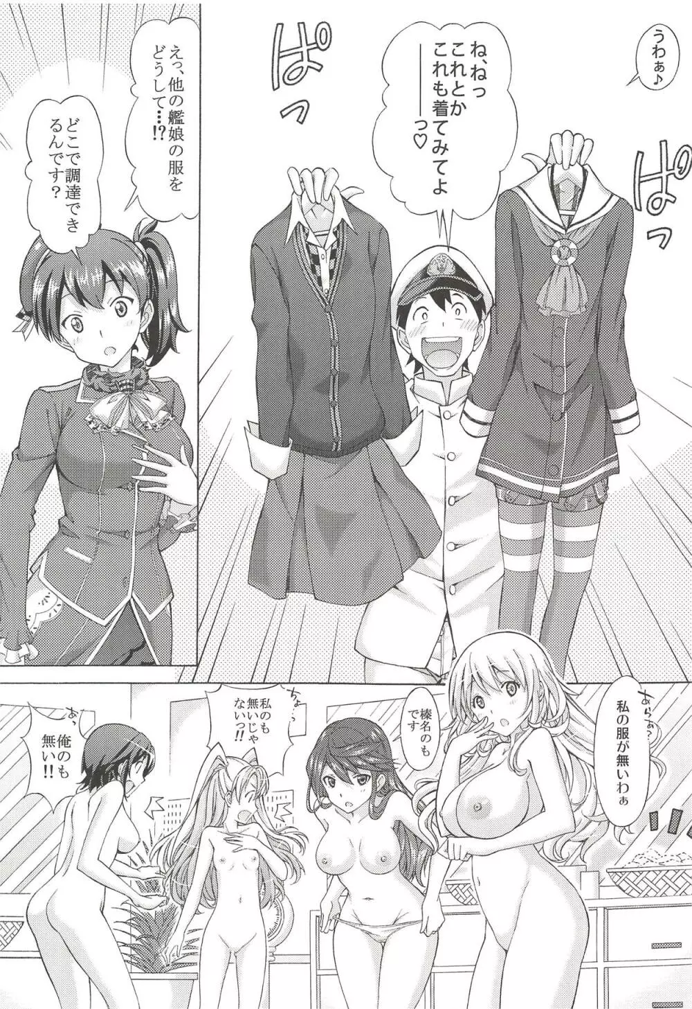 艦娘着せ替えパラダイス!! 提督! エッチなコスプレ加賀を召し上がれ - page10