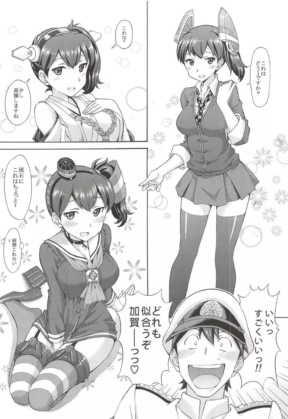 艦娘着せ替えパラダイス!! 提督! エッチなコスプレ加賀を召し上がれ - page11