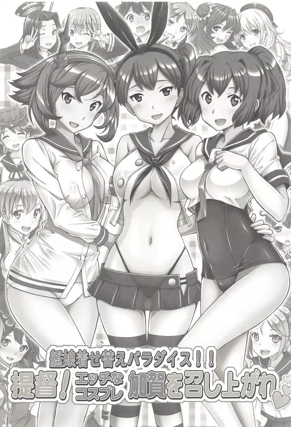 艦娘着せ替えパラダイス!! 提督! エッチなコスプレ加賀を召し上がれ - page2