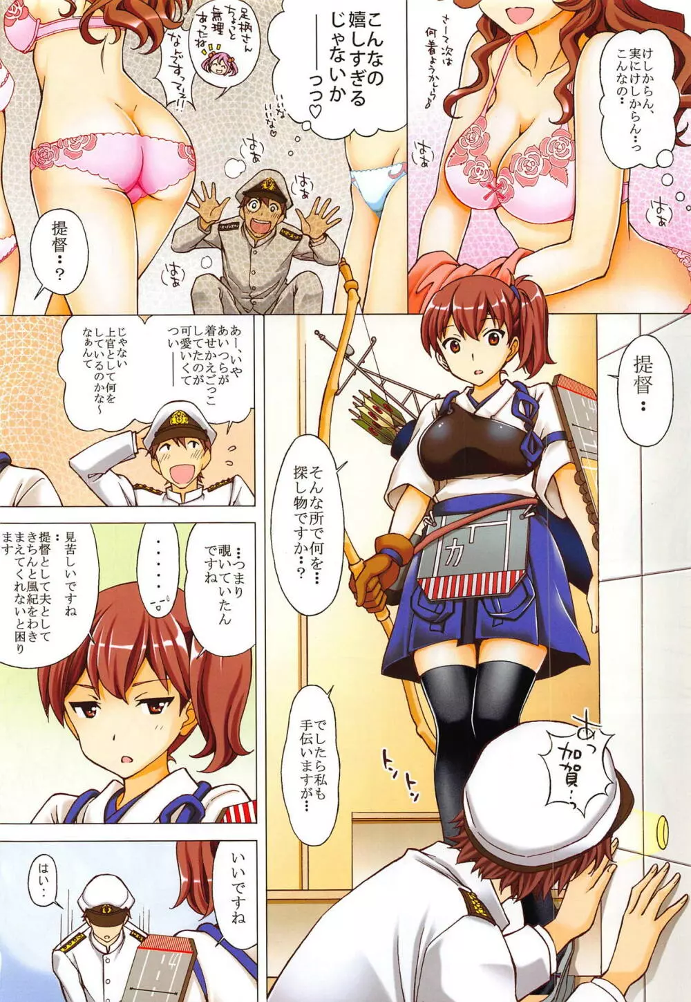 艦娘着せ替えパラダイス!! 提督! エッチなコスプレ加賀を召し上がれ - page7