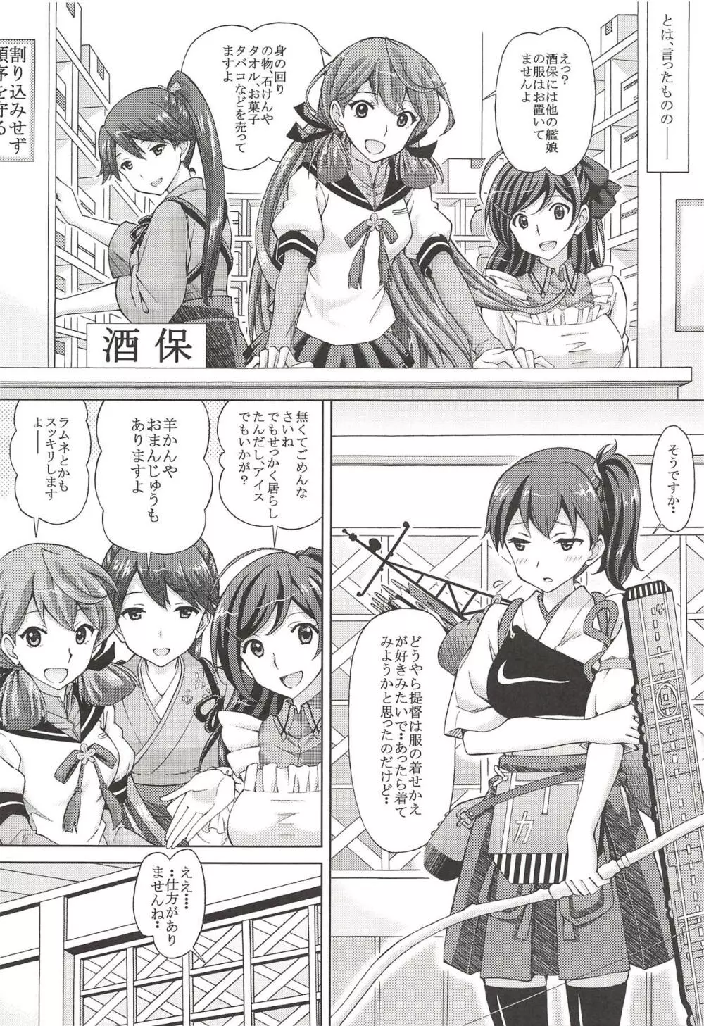 艦娘着せ替えパラダイス!! 提督! エッチなコスプレ加賀を召し上がれ - page8