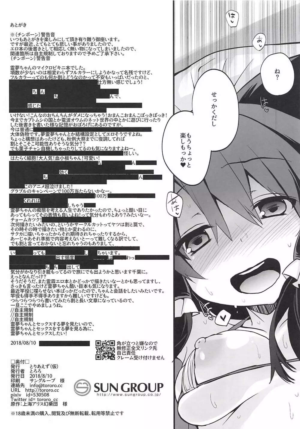 霊夢さんとマイクロビキニセックス - page9