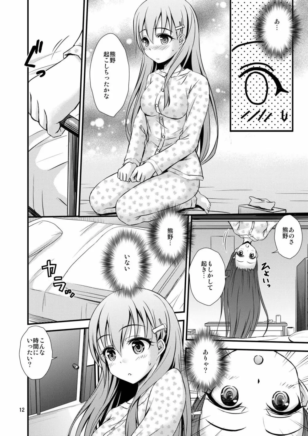 鈴熊と催眠でイチャイチャする本 - page11