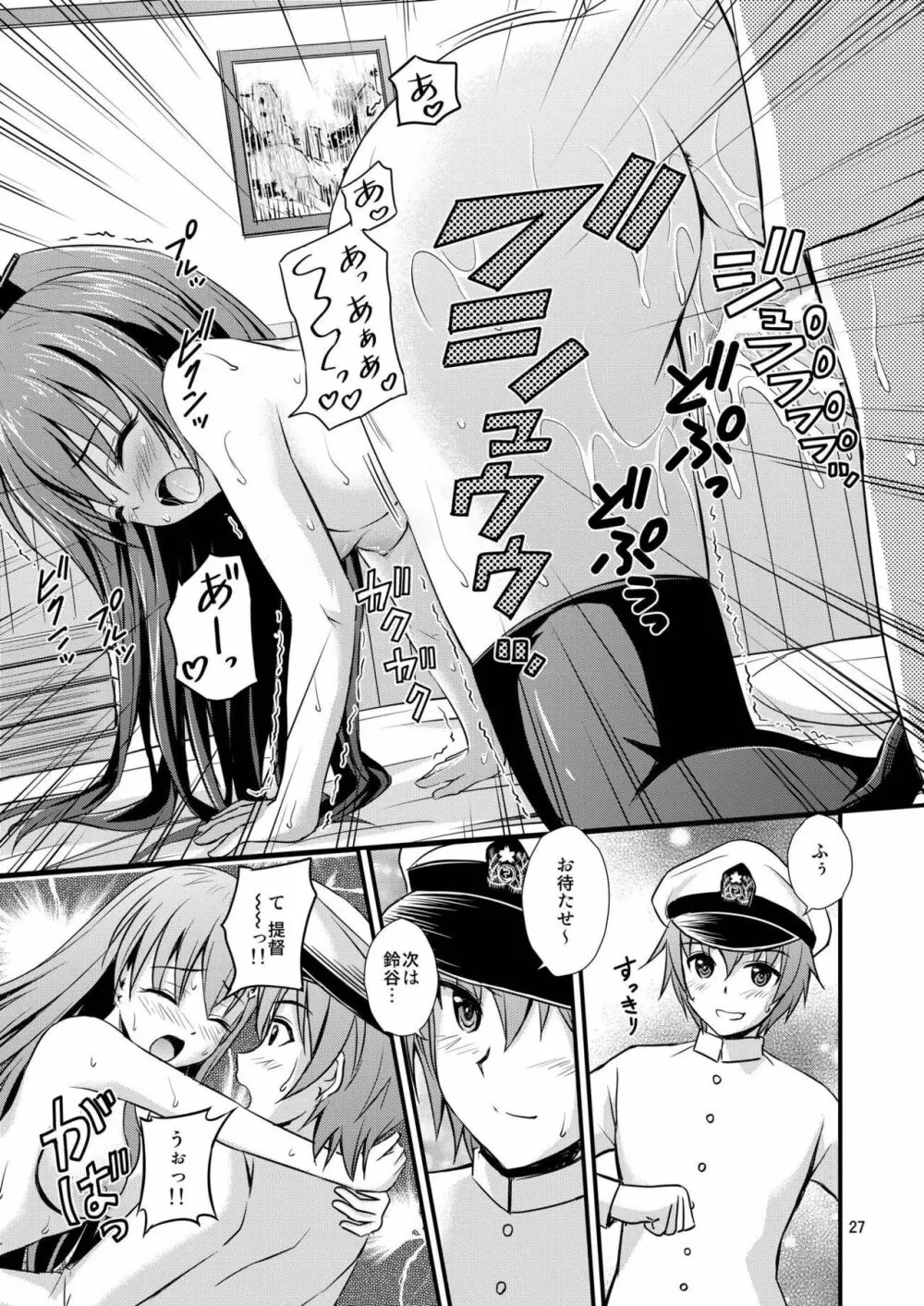 鈴熊と催眠でイチャイチャする本 - page26