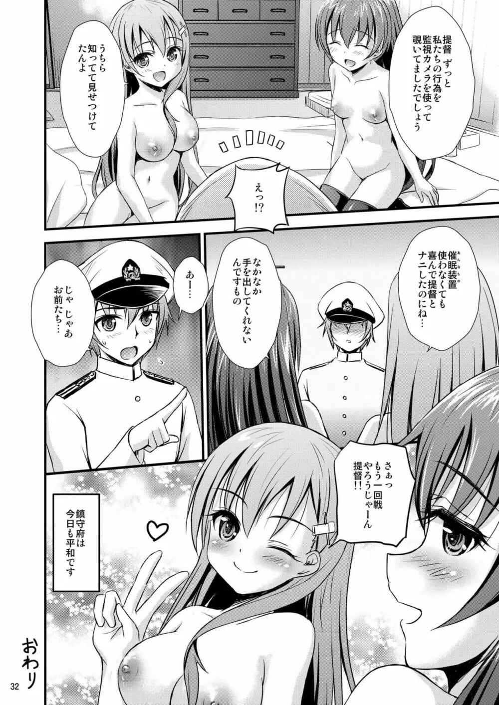 鈴熊と催眠でイチャイチャする本 - page31