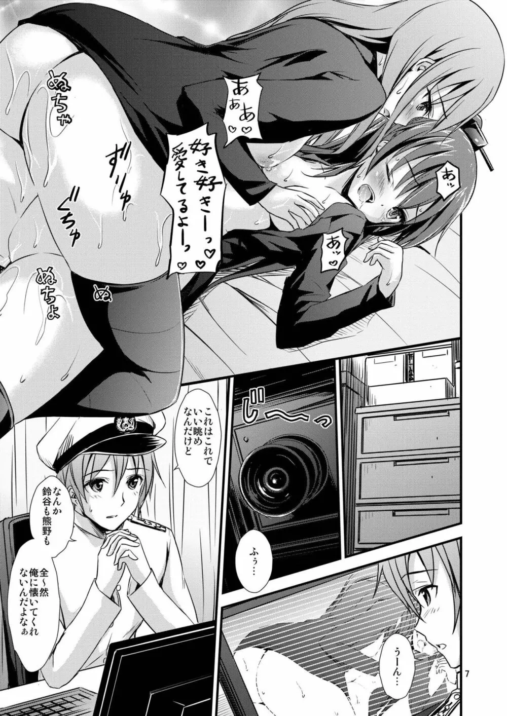 鈴熊と催眠でイチャイチャする本 - page6