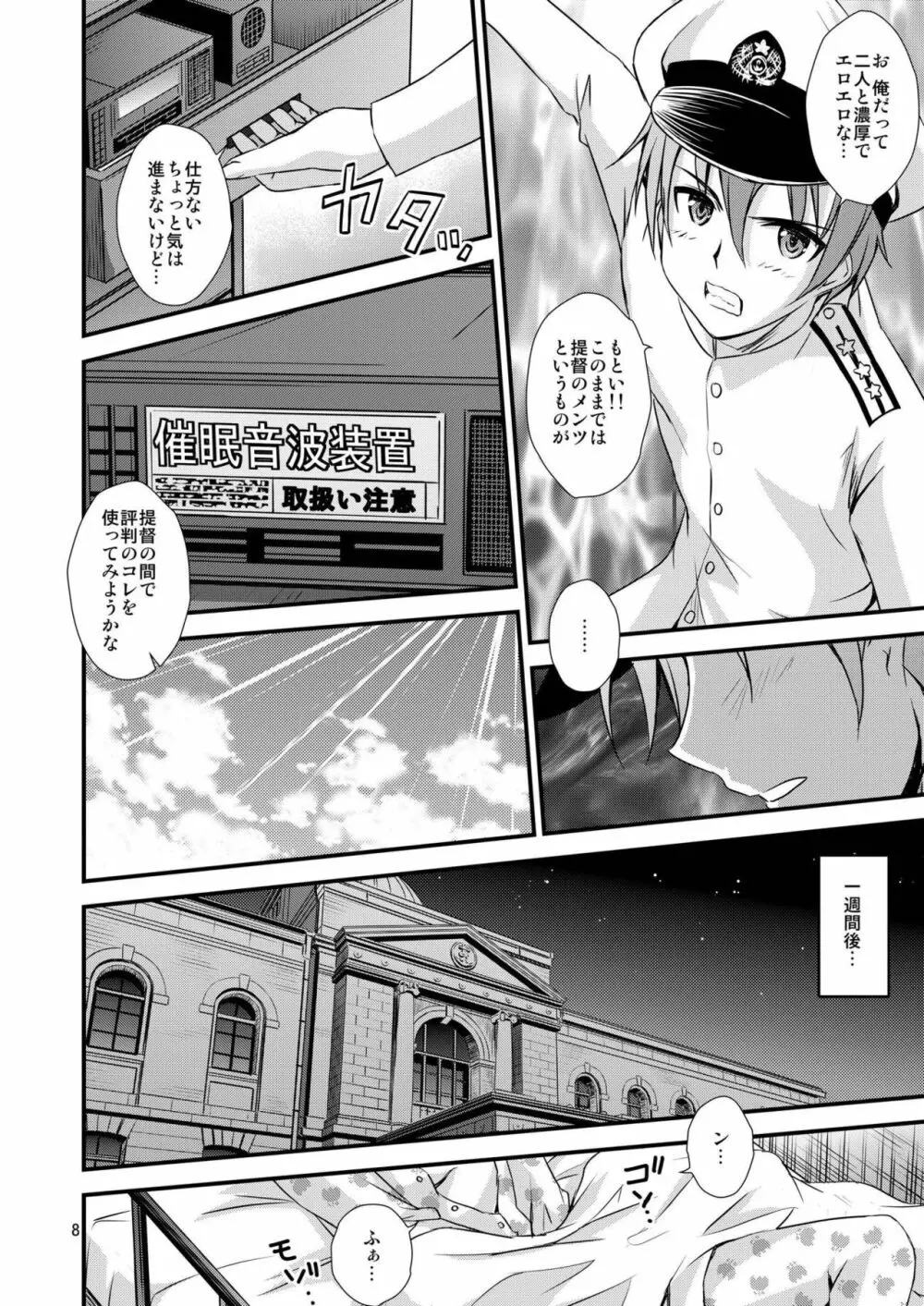 鈴熊と催眠でイチャイチャする本 - page7