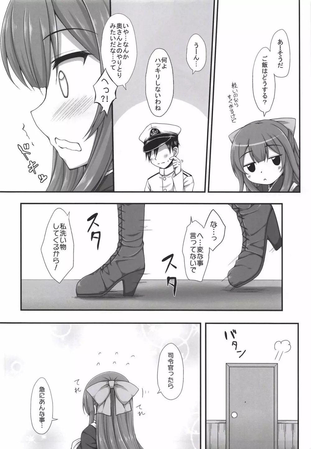 頑張れ!神風さん - page5