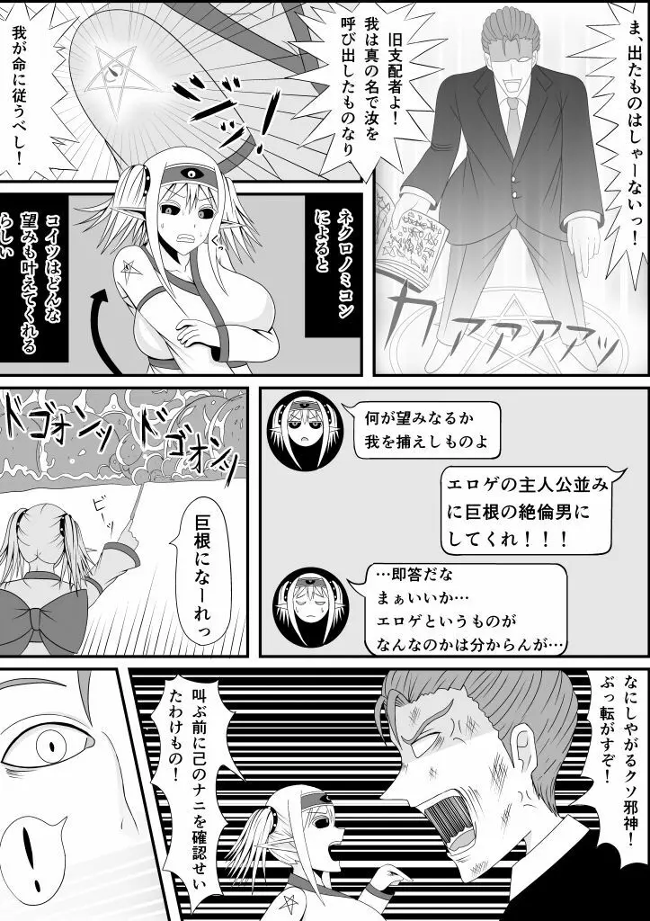 ナラトースは望まない - page3