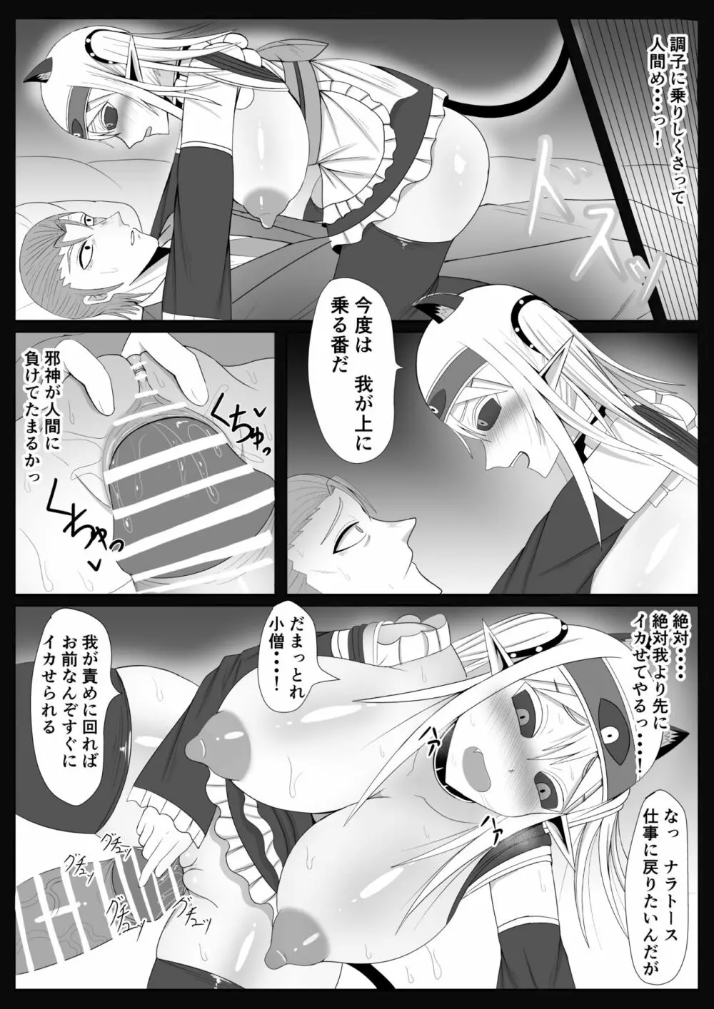 未知なるエロスをナラトースに求めて - page11