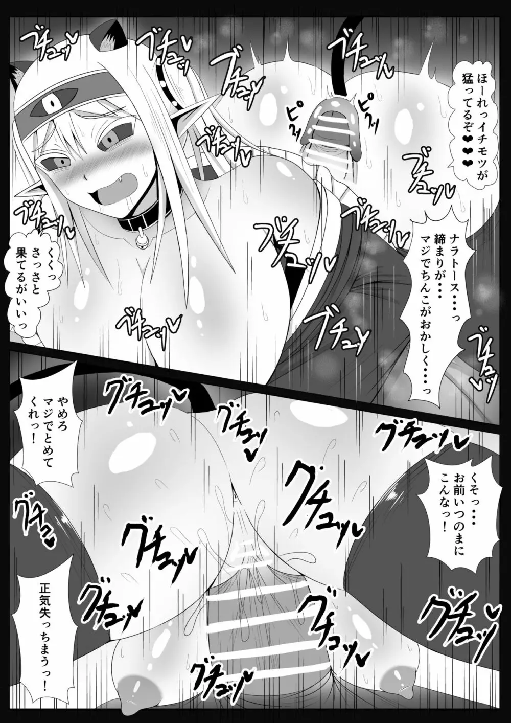 未知なるエロスをナラトースに求めて - page13