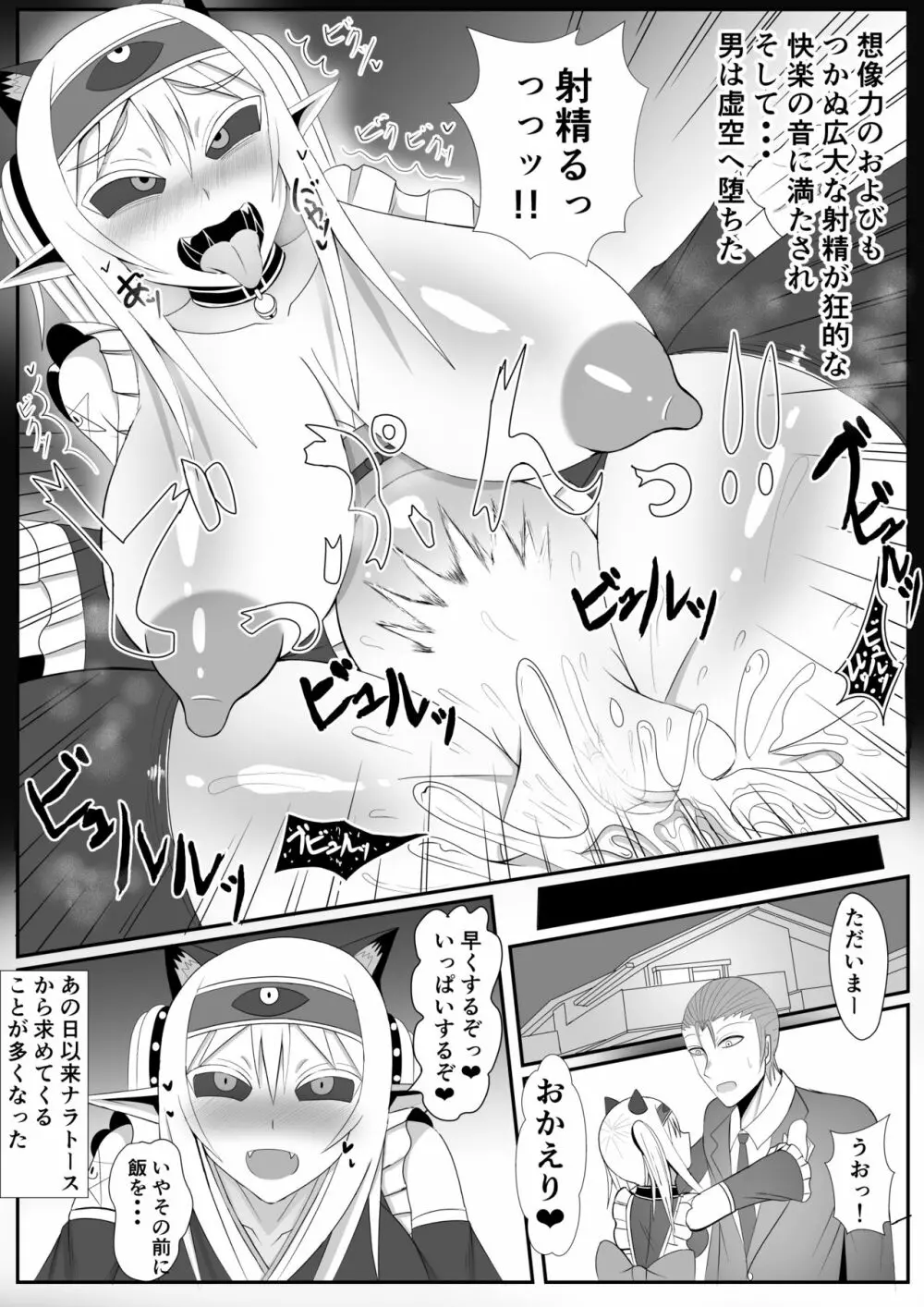 未知なるエロスをナラトースに求めて - page15