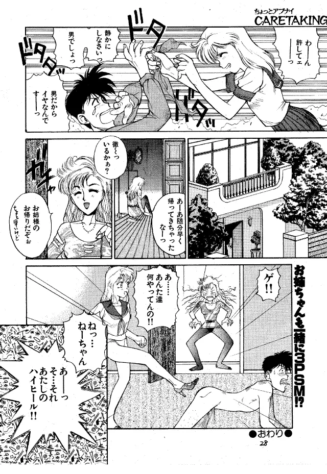 パンツレス 2 - page27