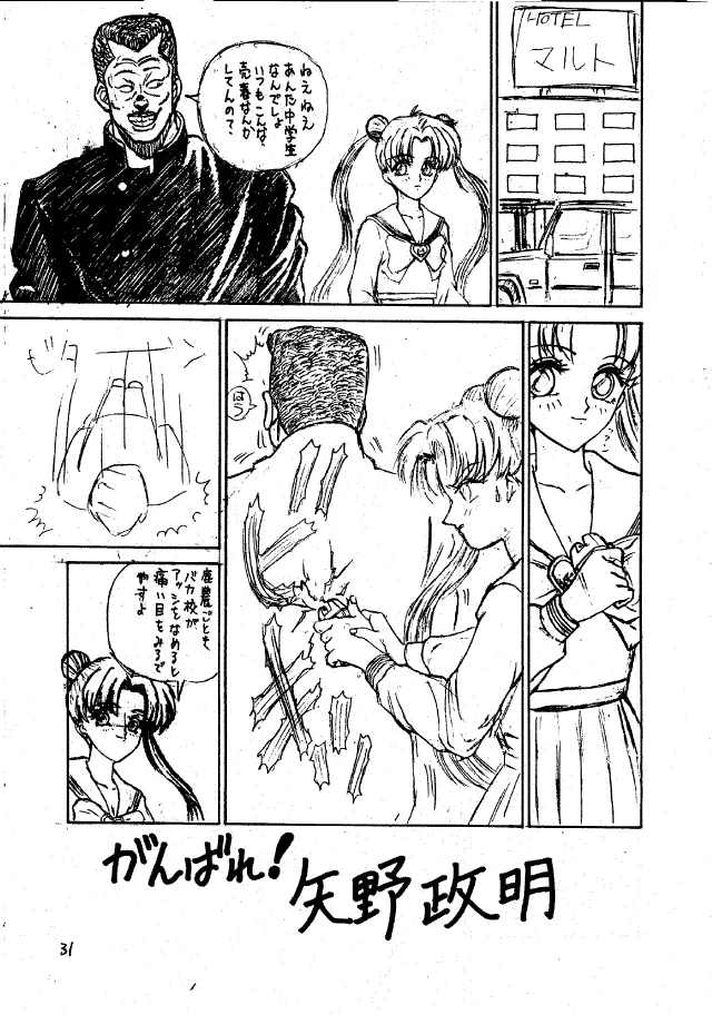 パンツレス 2 - page30