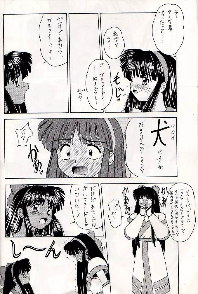 M jungle with 浅野屋 Vol.1 - page17