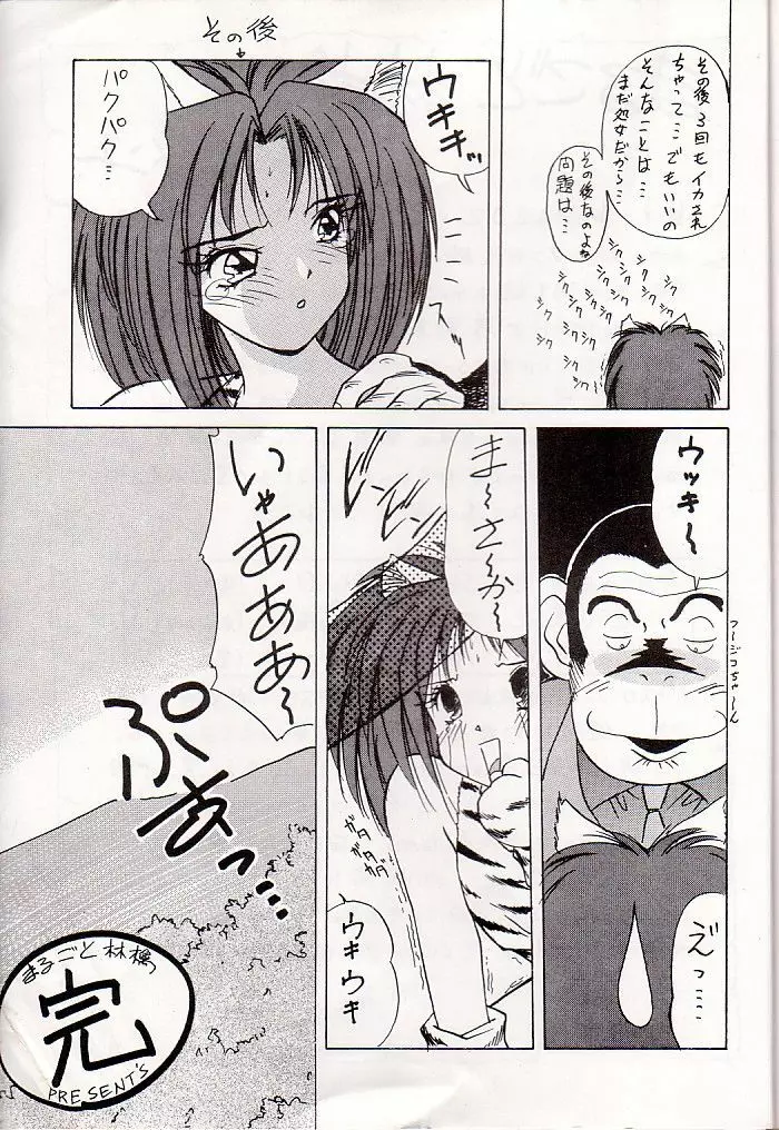 M jungle with 浅野屋 Vol.1 - page49