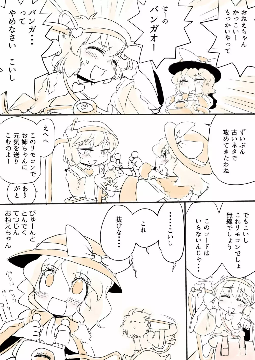 東方プラグマタイザー その8 - page14