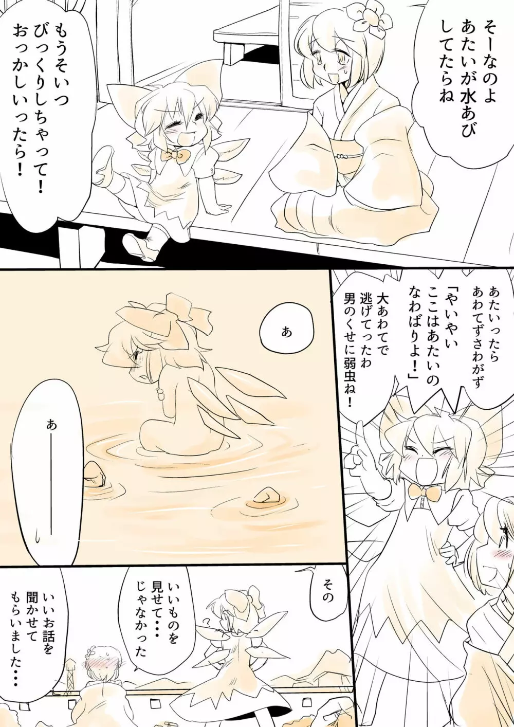 東方プラグマタイザー その8 - page17