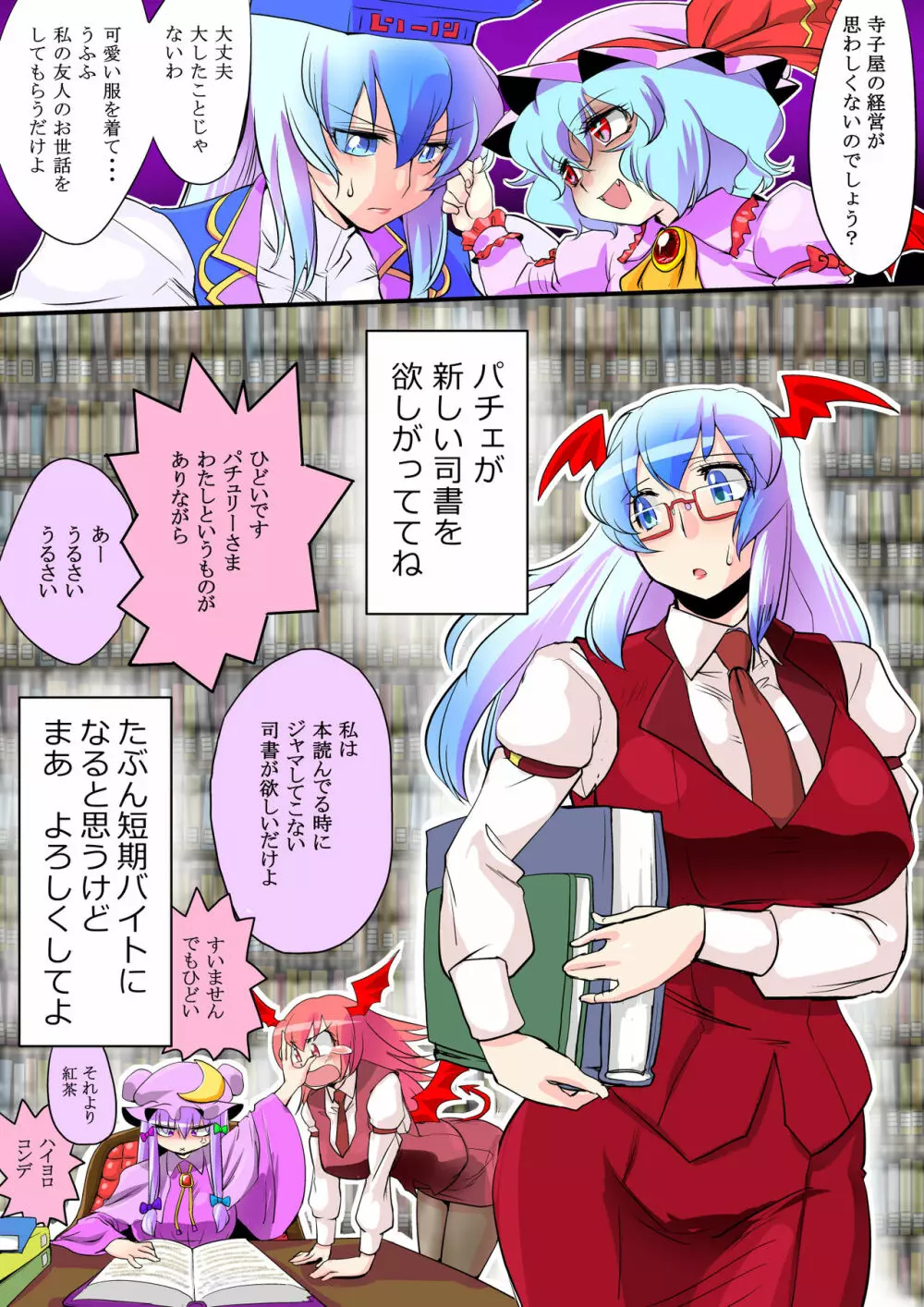 東方プラグマタイザー その8 - page19