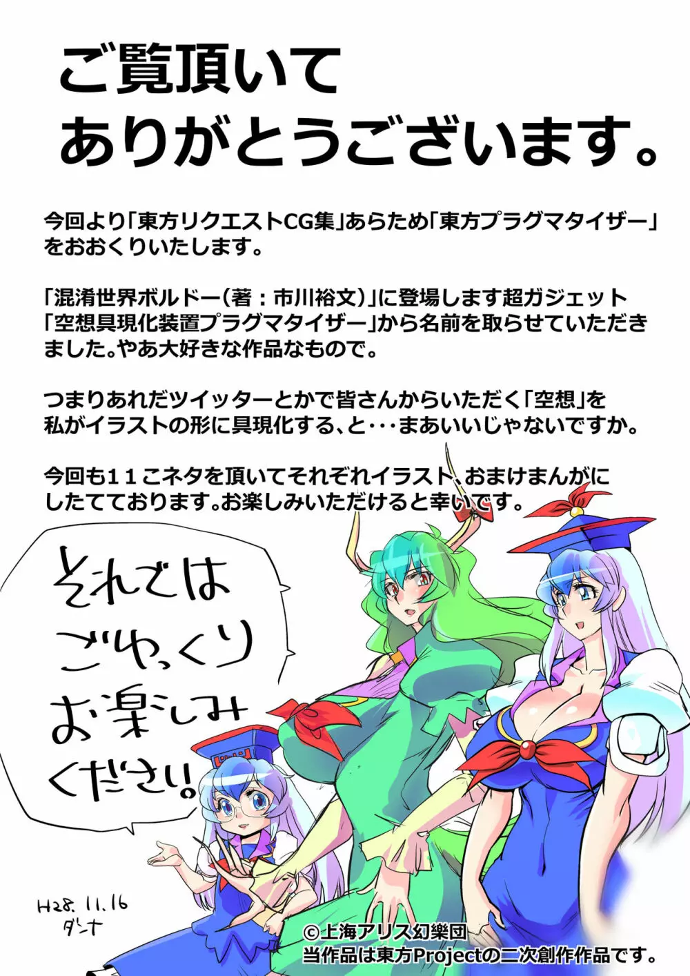 東方プラグマタイザー その8 - page2