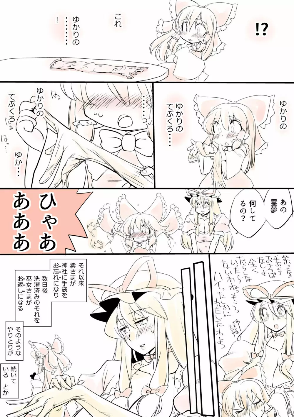 東方プラグマタイザー その8 - page26