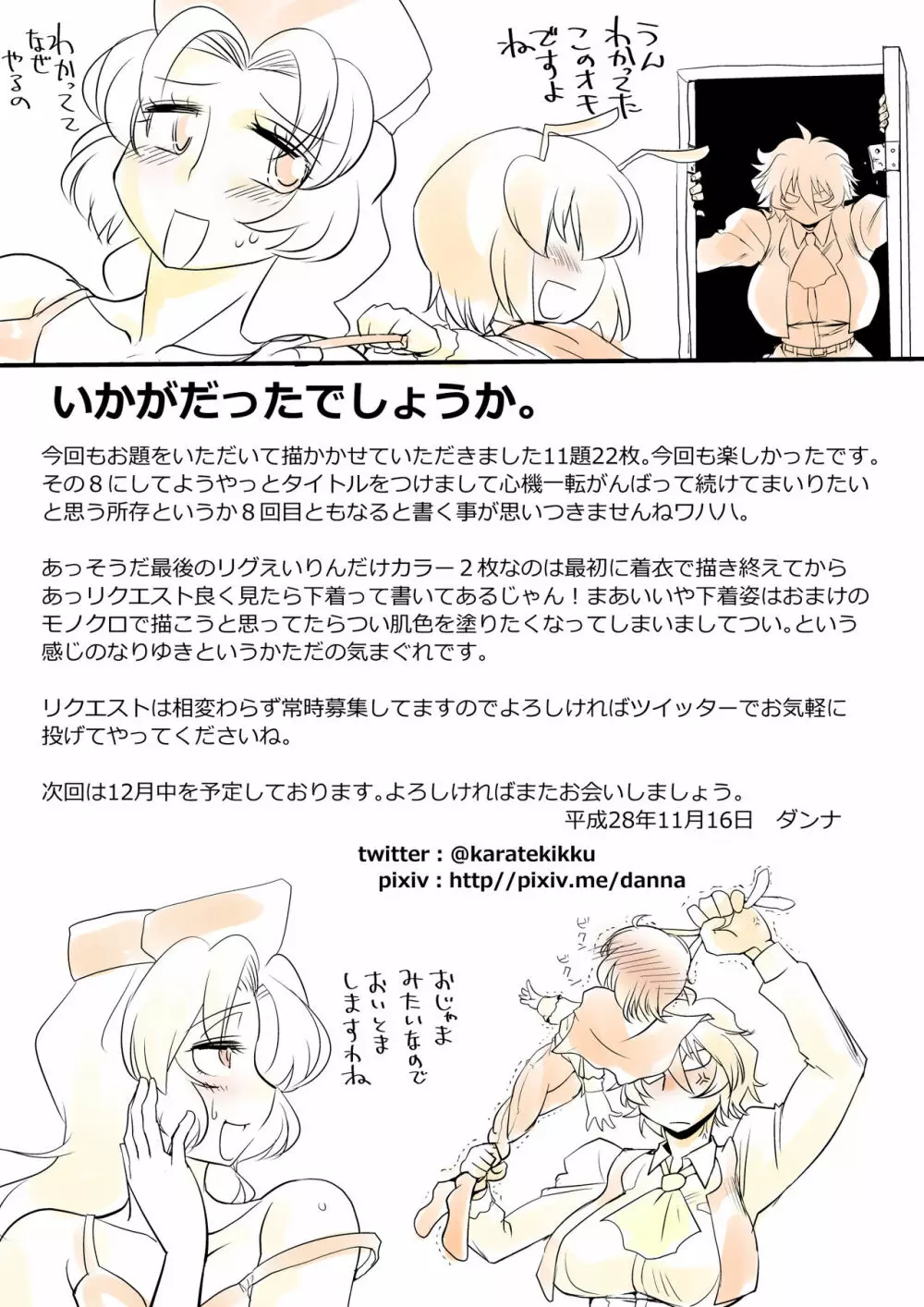 東方プラグマタイザー その8 - page36