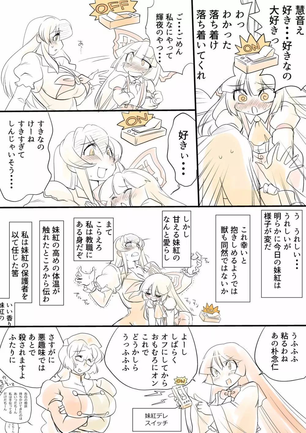 東方プラグマタイザー その8 - page5