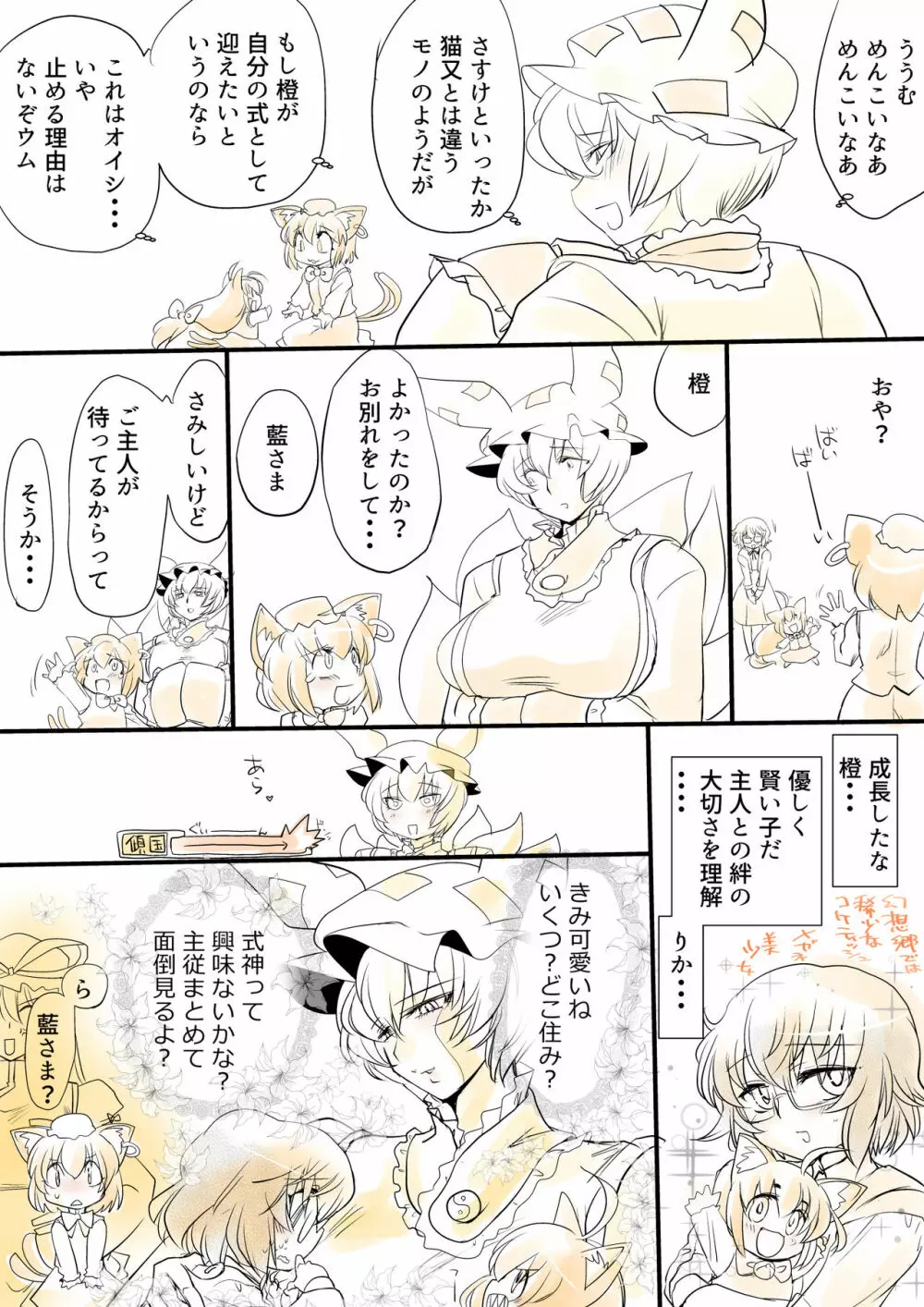 東方プラグマタイザー その8 - page8