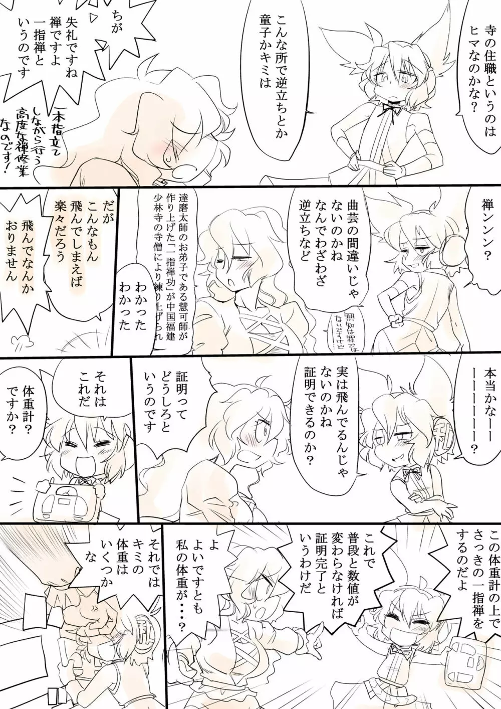 東方リクエストCG集 その7 - page11